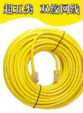 网线10m15m20m30米超五类室外电脑宽带路由器成品网络家用高速8芯