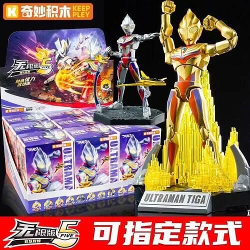 奇妙积木人曼奥特无限版第5弹ZERO奥特羁绊拼装盲盒手办男孩玩具