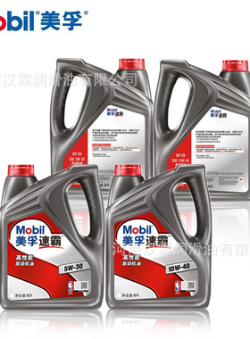 美/孚机油10W/40速霸1000汽机油SN级5W/30矿物质合成汽车长效保护