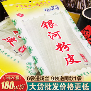 红薯粉皮银河食品马铃薯水晶粉配菜羹汤宽粉条200g袋装原产地包邮