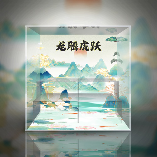 龙腾虎跃系列潮玩盲盒展示盒