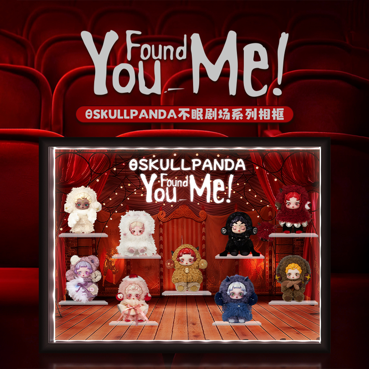 POPMART泡泡玛特 skullpanda 不眠剧场 潮玩 相框展示盒