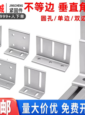 铝型材垂直角件可调连接角不等边角码角铝90度直角连接墙面固定件