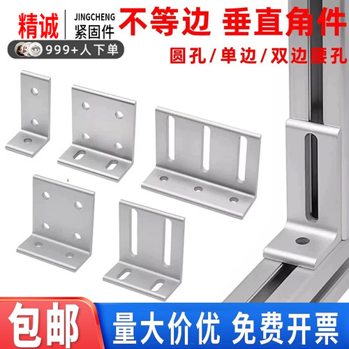铝型材垂直角件可调连接角