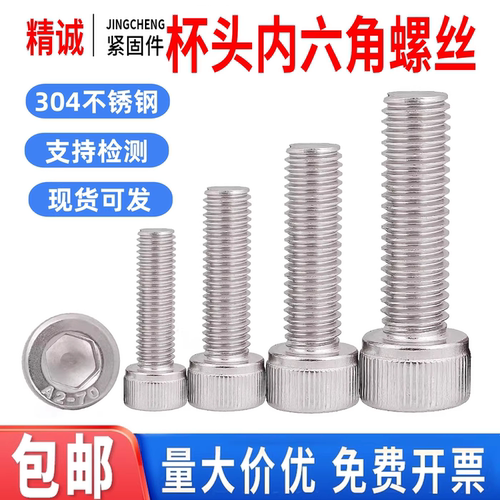 【同款热销】304不锈钢螺丝大全