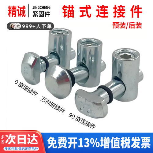 【全网热销】锚式连接件坚固耐用