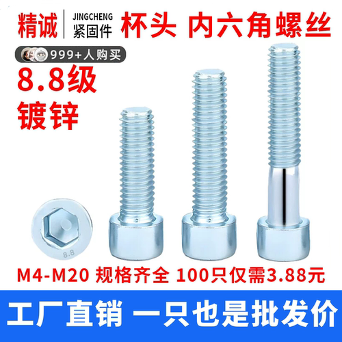 【工厂直销】8.8级镀锌内六角