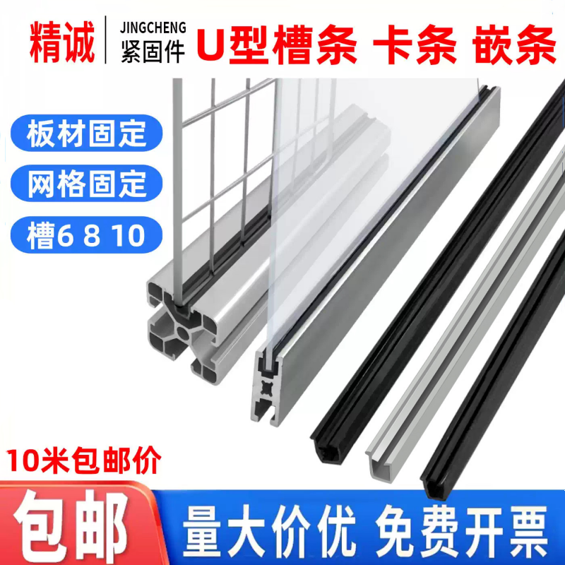 铝型材U型槽条卡亚克力板密封条有机玻璃网格内嵌条1530/20/40/45