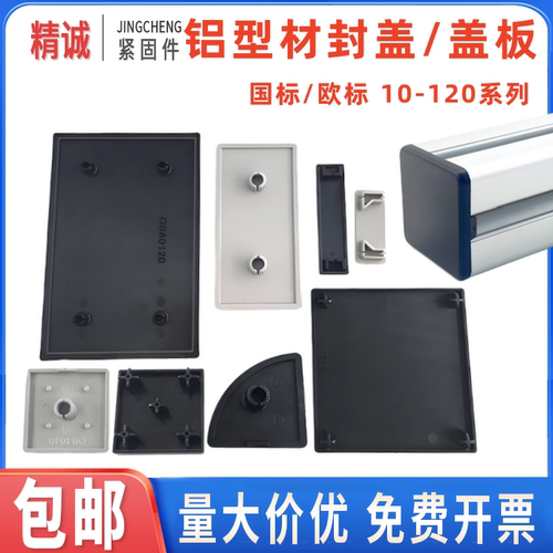 【全网热销】铝型材封盖堵头
