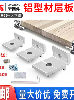 铝型材层板托侧板连接固定件203040置物架槽内齐平海洋板木板支架
