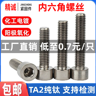 TA2钛合金螺丝纯钛内六角螺栓杆圆柱杯头螺丝钉M3M4M5M6M8M10M12
