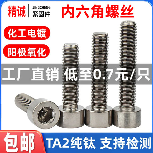 TA2钛合金螺丝纯钛内六角螺栓杆圆柱杯头螺丝钉M3M4M5M6M8M10M12 - 封面