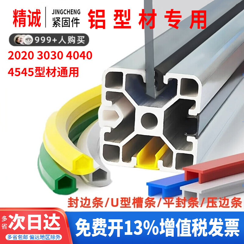 铝型材密封条软硬质平封胶条型材封边装饰条防尘条U型槽条压边条