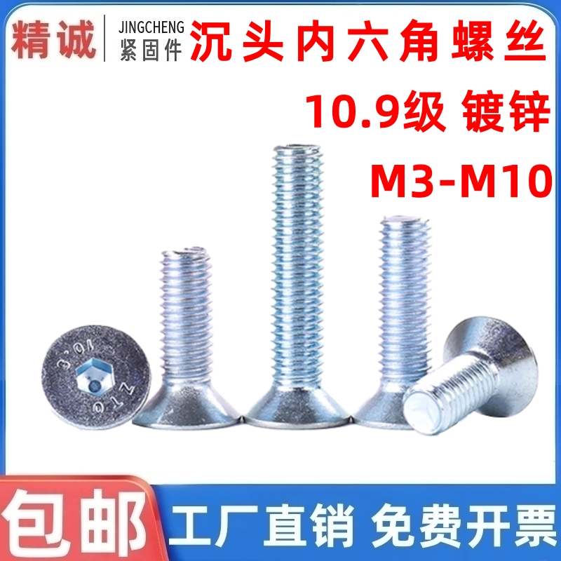 镀锌10.9级平头沉头螺丝