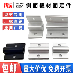 铝型材板材固定件 面板间隔块 地脚杯轮子连接件直角件亚克力角码
