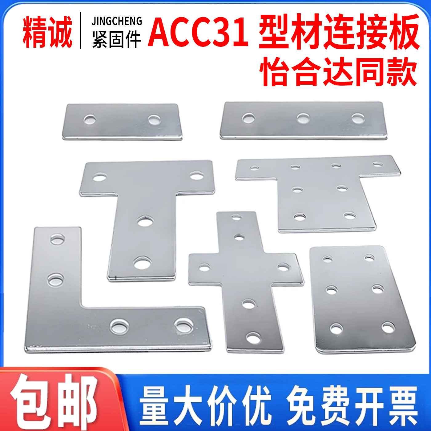 铝型材连接板ACC31-206/G306/G408/4010/4510/5010YLTX3030404080,五金/工具,组合件和连接副,淘宝优惠券,粉丝福利购,淘宝优惠卷