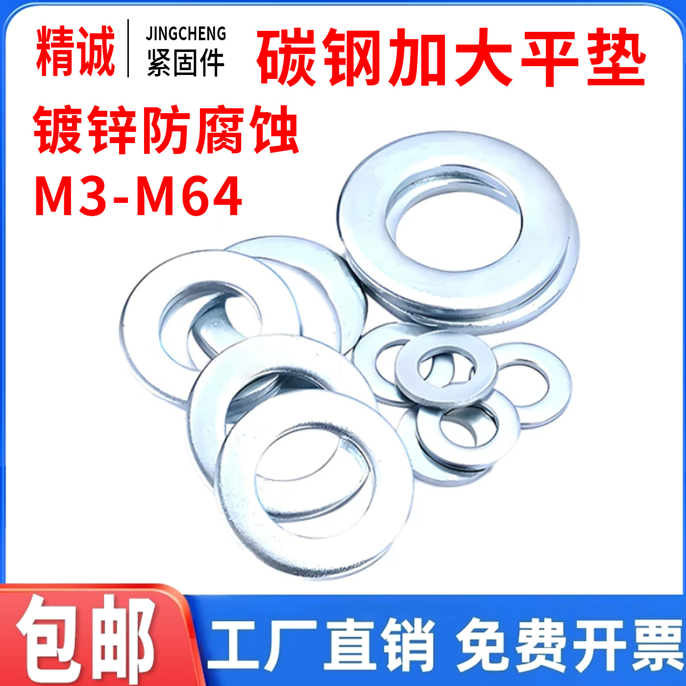 镀锌平垫垫圈圆形垫片介子特大加厚华司垫片M4M5M6M8M10M12M14M16,五金/工具,垫圈,淘宝优惠券,粉丝福利购,淘宝优惠卷