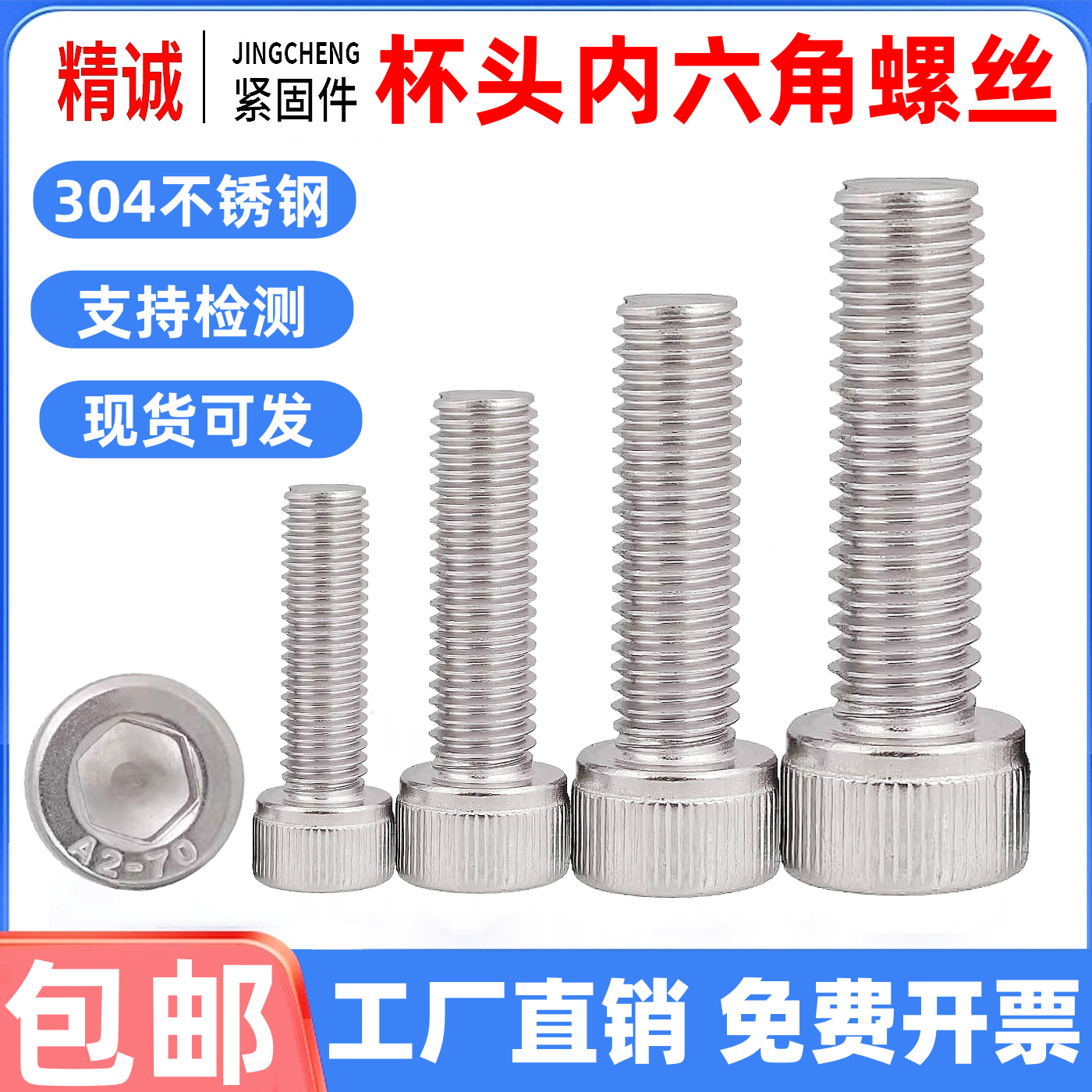 【同款热销】304不锈钢螺丝大全