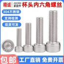 304不锈钢内六角螺丝钉圆柱头杯头加长螺栓螺杆M3M4M5M6M8M10M12