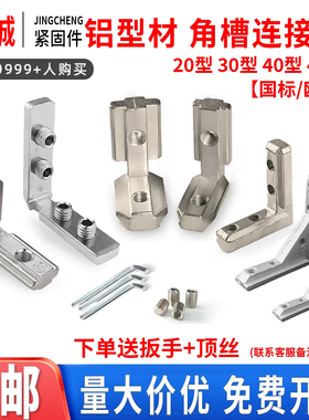 内置角槽连接件国欧标铝型材20/1530/40/45L型直角固定件配件角码