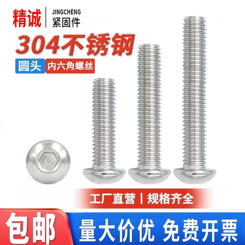 【同款热销】不锈钢半圆头螺丝
