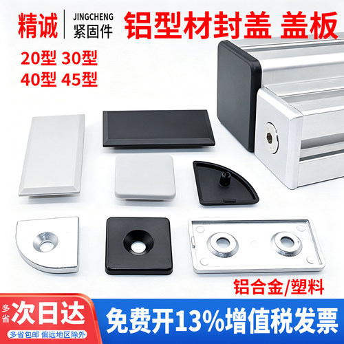【999+已购买】铝型材封盖