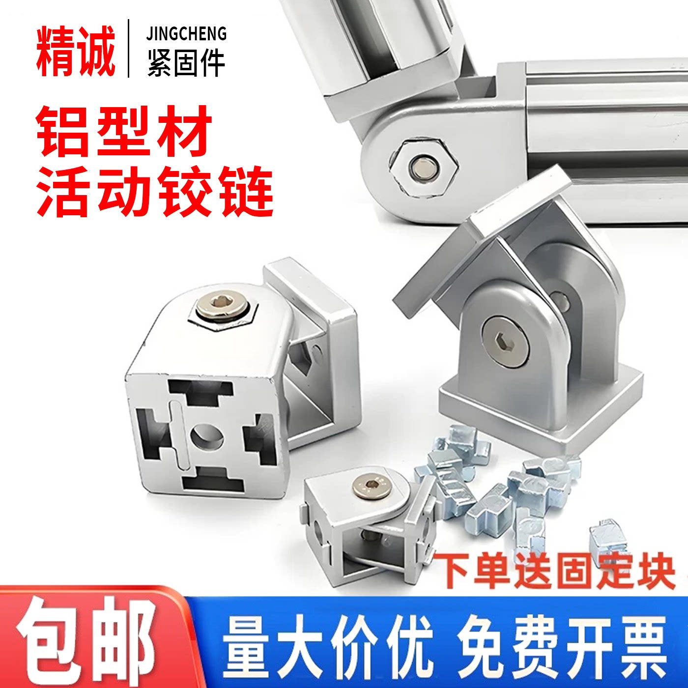 活动铰链-任意角度连接图片
