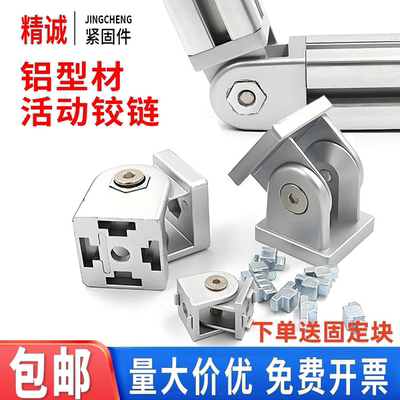 活动铰链-任意角度连接