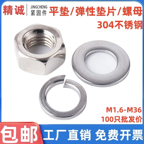 304不锈钢螺母帽平垫片