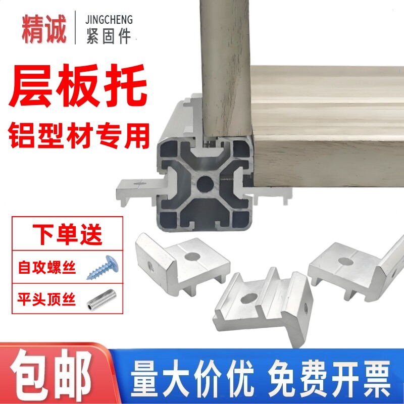 【层板托】海洋板固定连接件图片