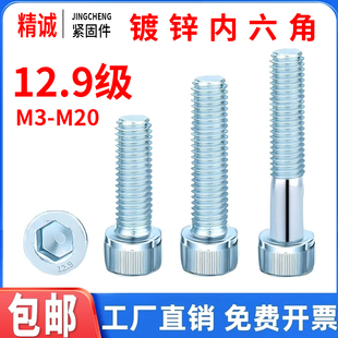 12.9级镀锌内六角螺丝钉高强度圆柱杯头螺栓蓝白锌全半牙M3M4M5M6