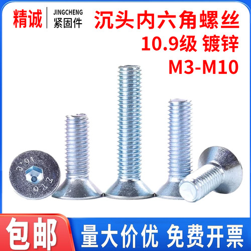 镀锌10.9级平头沉头螺丝