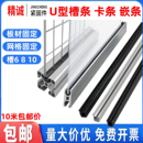 铝型材U型槽条卡亚克力板密封条有机玻璃网格内嵌条1530