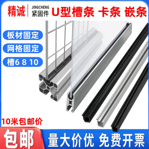 【同款热销】U型槽条亚克力网格