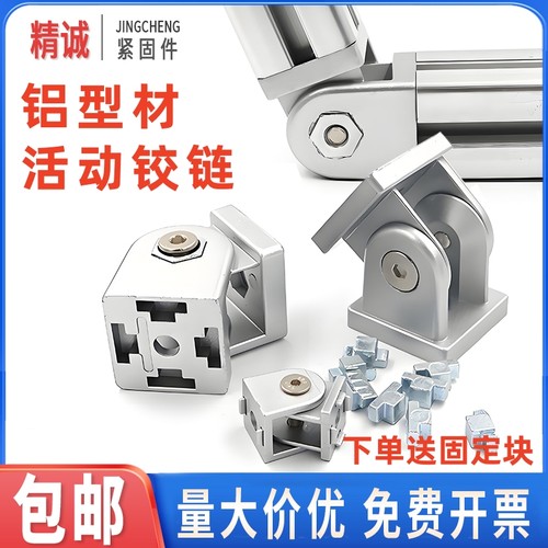 活动铰链-任意角度连接