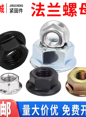 法兰螺母镀锌镀镍201/304不锈钢带齿螺帽防滑防松花纹M345M6M8M10