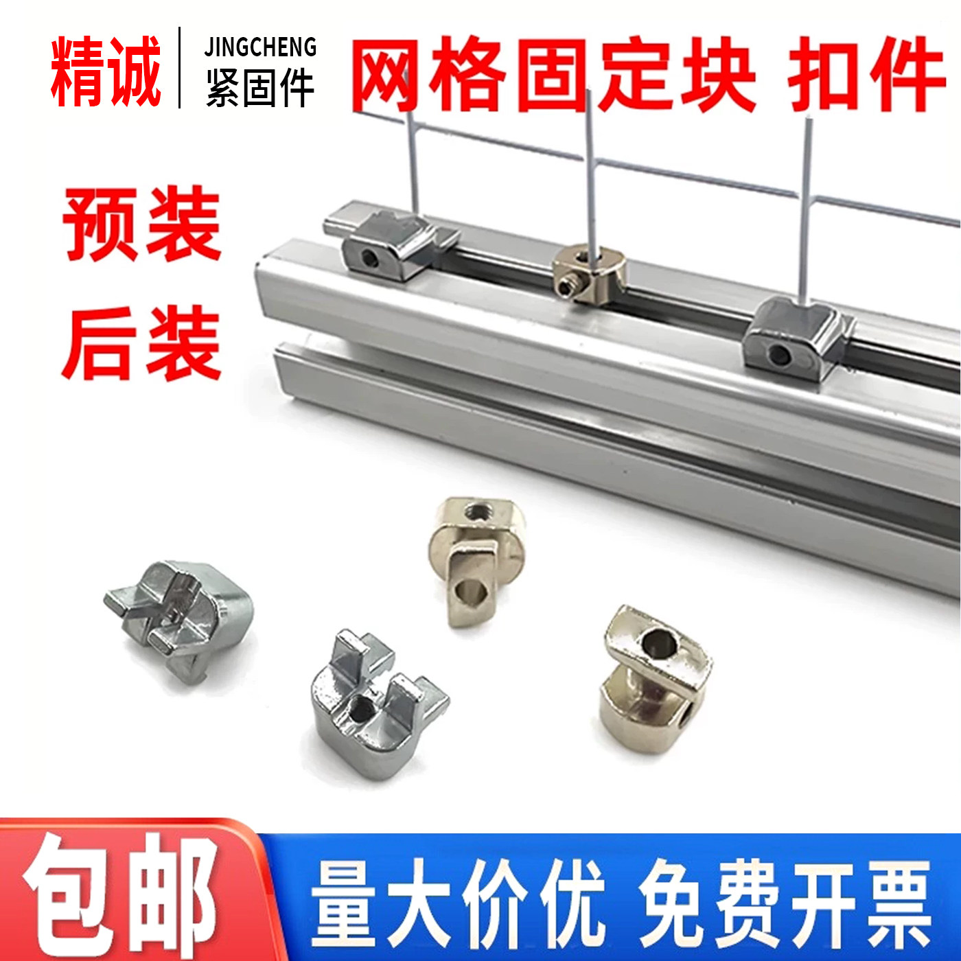 【全网热销】铝型材网格固定块