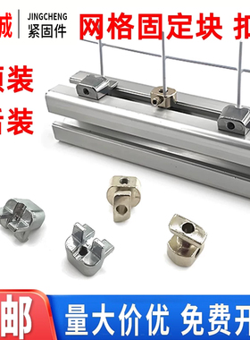 铝型材围栏网格固定块防护网夹块螺母块网格片卡扣固定件20304045