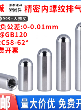 精密内螺纹排气销h7负公差圆柱销加硬定位销带透气孔内牙销钉6/8