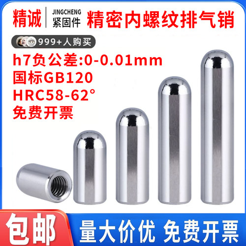【全网热销】负公差内螺纹圆柱销