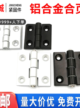 铝型材合页铝合金20/30/4040/45/50锌金属铰链静音配电箱柜门窗框