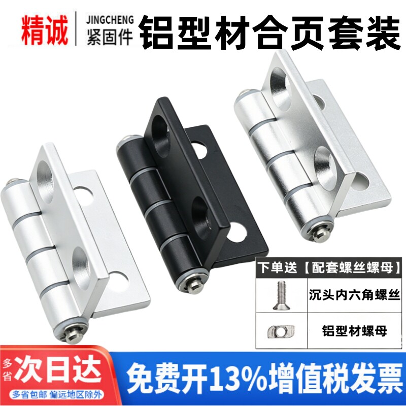 【工厂直销】型材柜门合页包邮图片