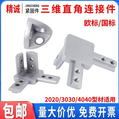 【三维连接】工厂直销优势批发