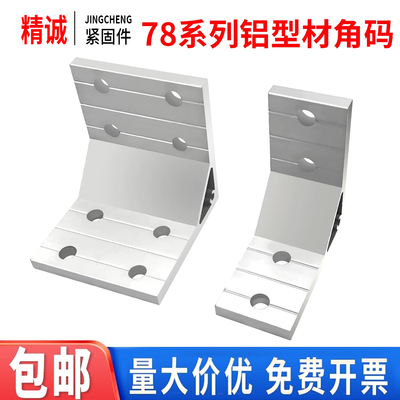 【全网热销】铝型材角码加强型