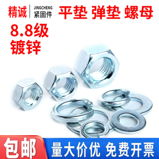 8.8级镀锌螺母平垫弹垫M3M4M5M6M8M10M12M16M20M24GB6170GB97GB93