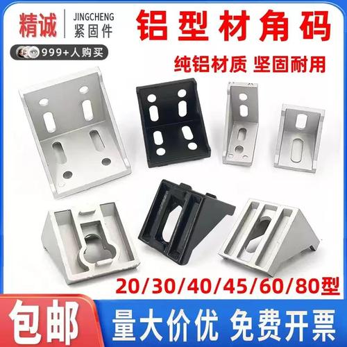 【全网热销】铝型材角码直角件