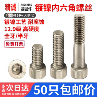 12.9级镀镍内六角螺丝高强度杯头螺栓圆柱加长螺杆螺钉M5M6M8M10