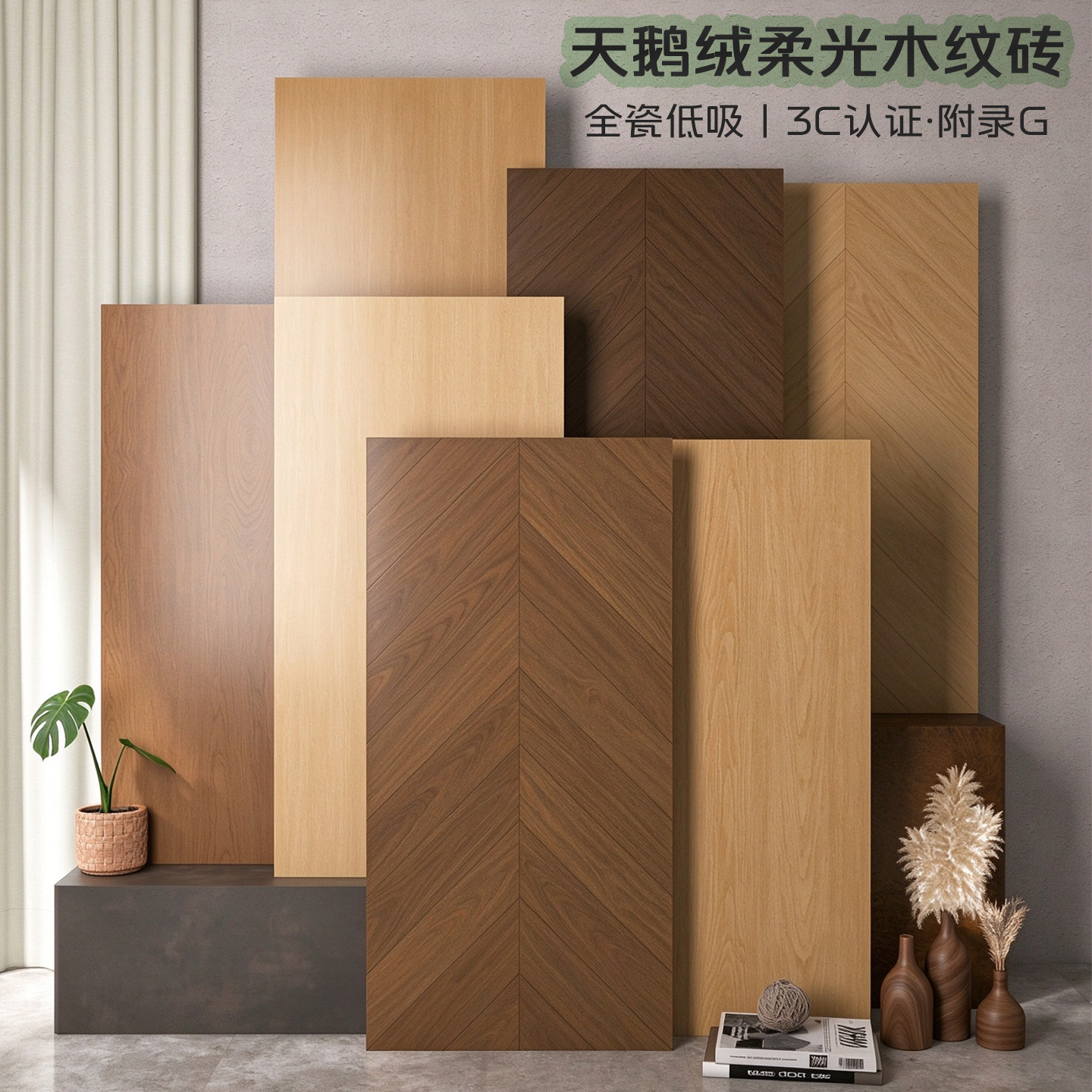网红日式鱼骨木纹砖600x1200天鹅绒柔光原木风瓷砖客餐厅防滑地砖