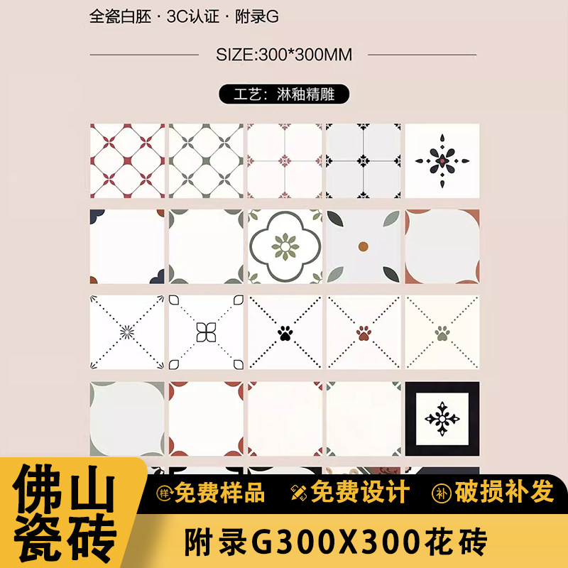 附录G娘惹花砖300X300墙砖防滑地砖阳台浴室法式法式卫生间瓷砖