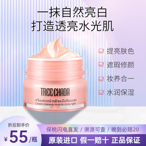 泰国TREECHADA隔离霜保湿